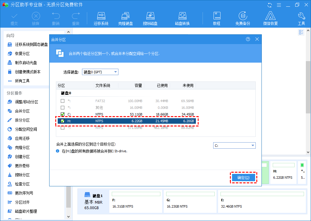 合并分区